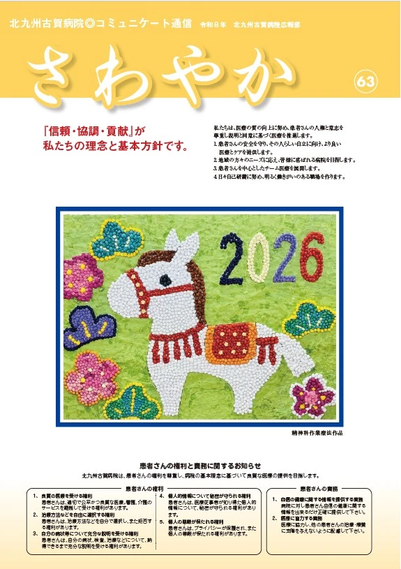 さわやか　Vol.63