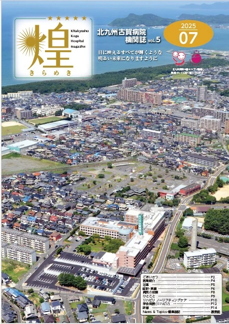 煌（きらめき） Vol.05